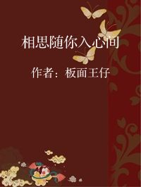 小说《相思随你入心间》封面图片