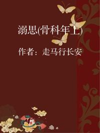小说《溺思(骨科年上)》封面图片