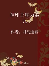 小说《神印王座txt第九》封面图片