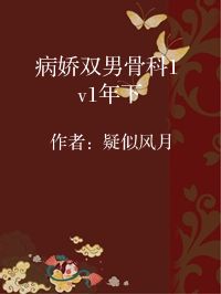 小说《病娇双男骨科1 v1年下》封面图片