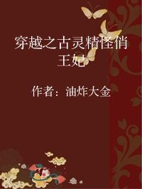 小说《穿越之古灵精怪俏王妃》封面图片