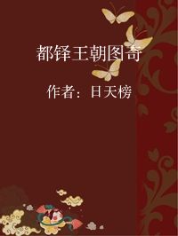 小说《都铎王朝图奇》封面图片
