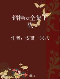 小说《饲神txt全集下载》封面图片