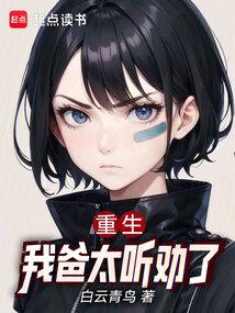 小说《重生：我投喂的同桌太宝藏了》封面
