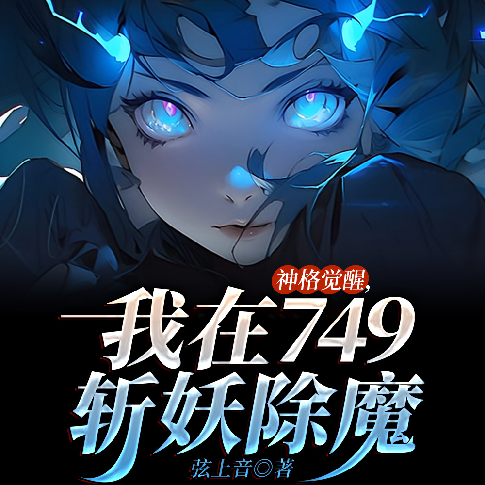 小说《异能：血液操控！血条越少越无敌》封面