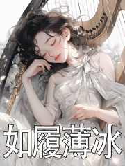 小说《恶毒雌性，开局就送五个兽夫》封面