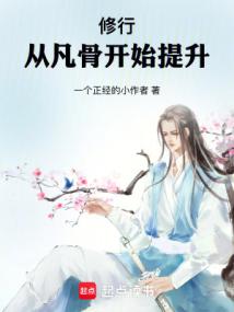 小说《仙子，一日得道了解一下》封面