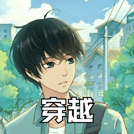 小说《穿越78：不管闲事就有奖励》封面