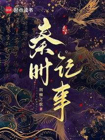 小说《秦时记事》封面