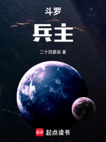 小说《斗罗：兵主》封面