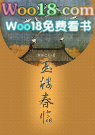 小说《玉楼春临》封面