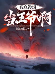 小说《都重生了谁抢皇位啊》封面