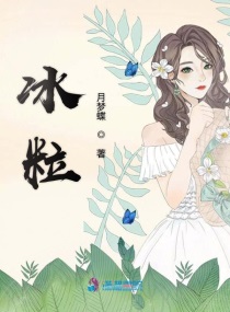 小说《冰牙齿》封面