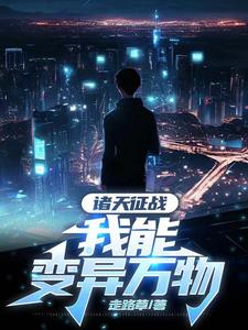 小说《开局七根羽毛，这也算天赋？》封面