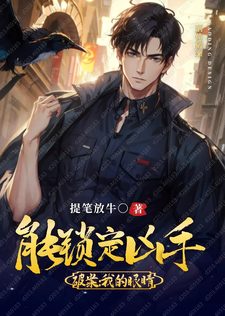 小说《重生后，从基层刑警开始无敌》封面
