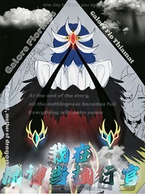 小说《原神：我在原神里当执行官》封面