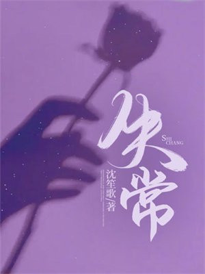 小说《失常》封面