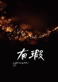 小说《有瑕父女》封面