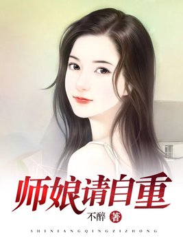 小说《我有九个绝色师娘》封面