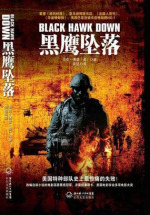 小说《黑鹰坠落》封面