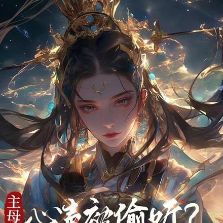 小说《笑死！算命太准，主角躲着我走》封面