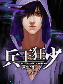小说《兵王狂少》封面