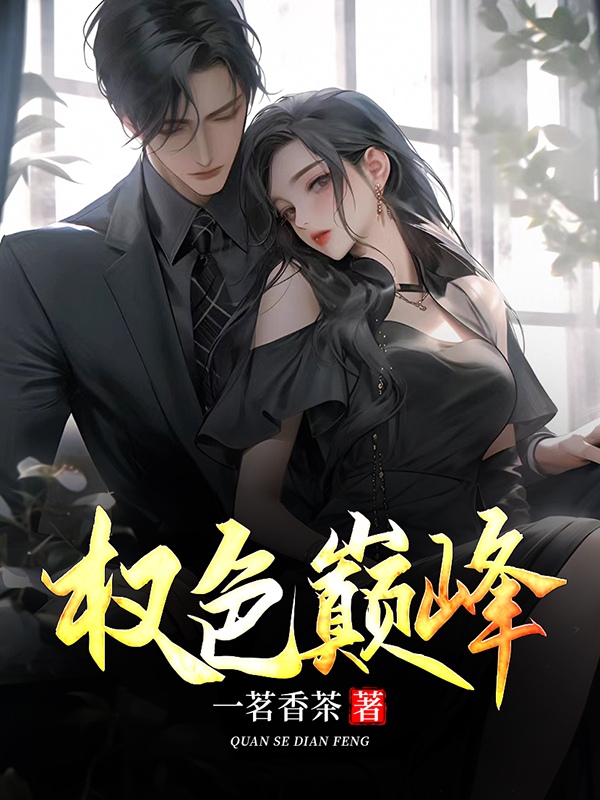 小说《桃运官途》封面