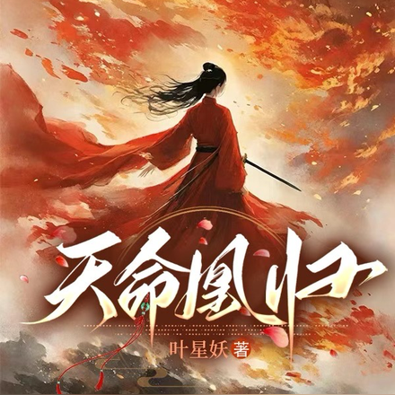 小说《震惊！女主她靠杀人解封技能！》封面