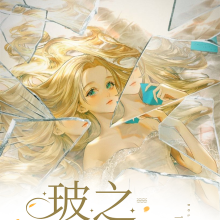 小说《玻璃之笼》封面