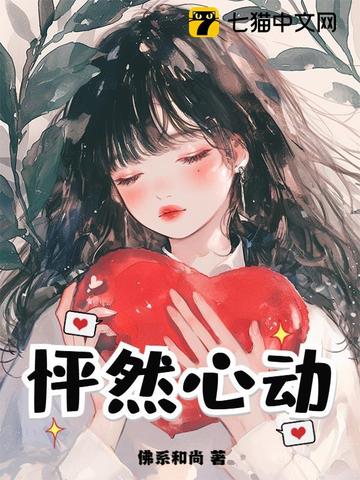 小说《怦然心动》封面